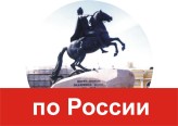 по России